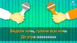 Фотография 2: КАРАОКЕ НА ДВОИХ