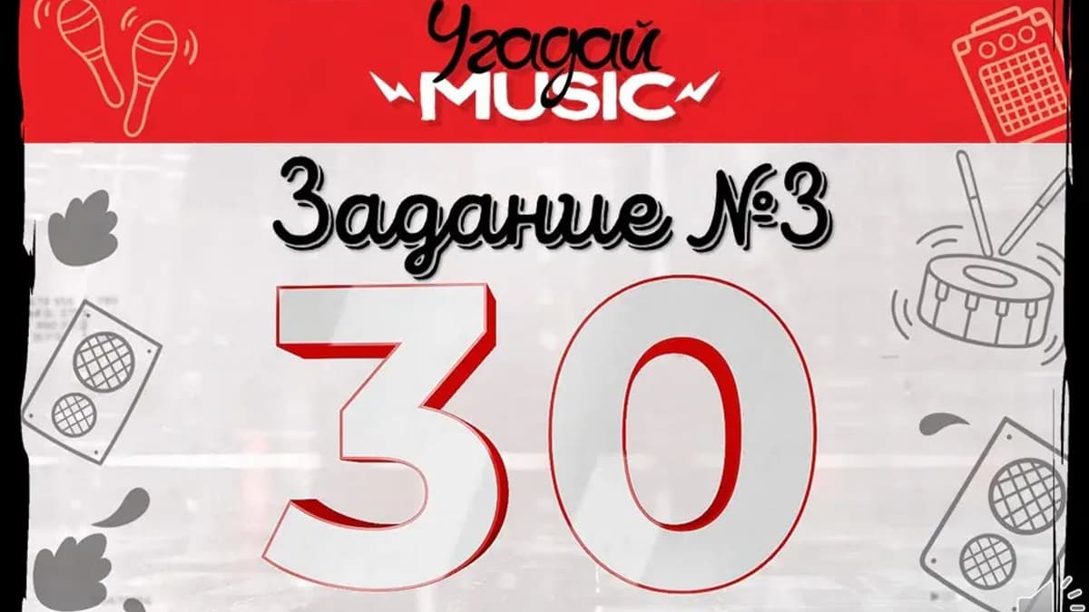 Фотография 4: УГАДАЙ MUSIC