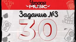 Фотография 4: УГАДАЙ MUSIC