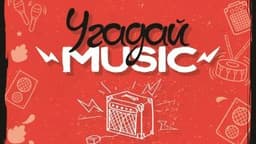 Фотография 1: УГАДАЙ MUSIC