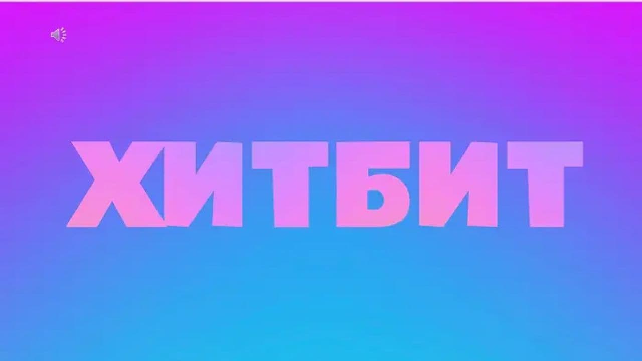 Картинка игры - 1