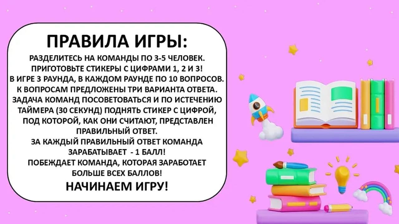 Картинка игры - 2