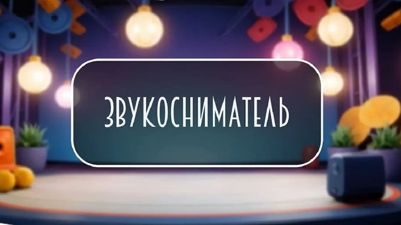 Картинка игры - 1