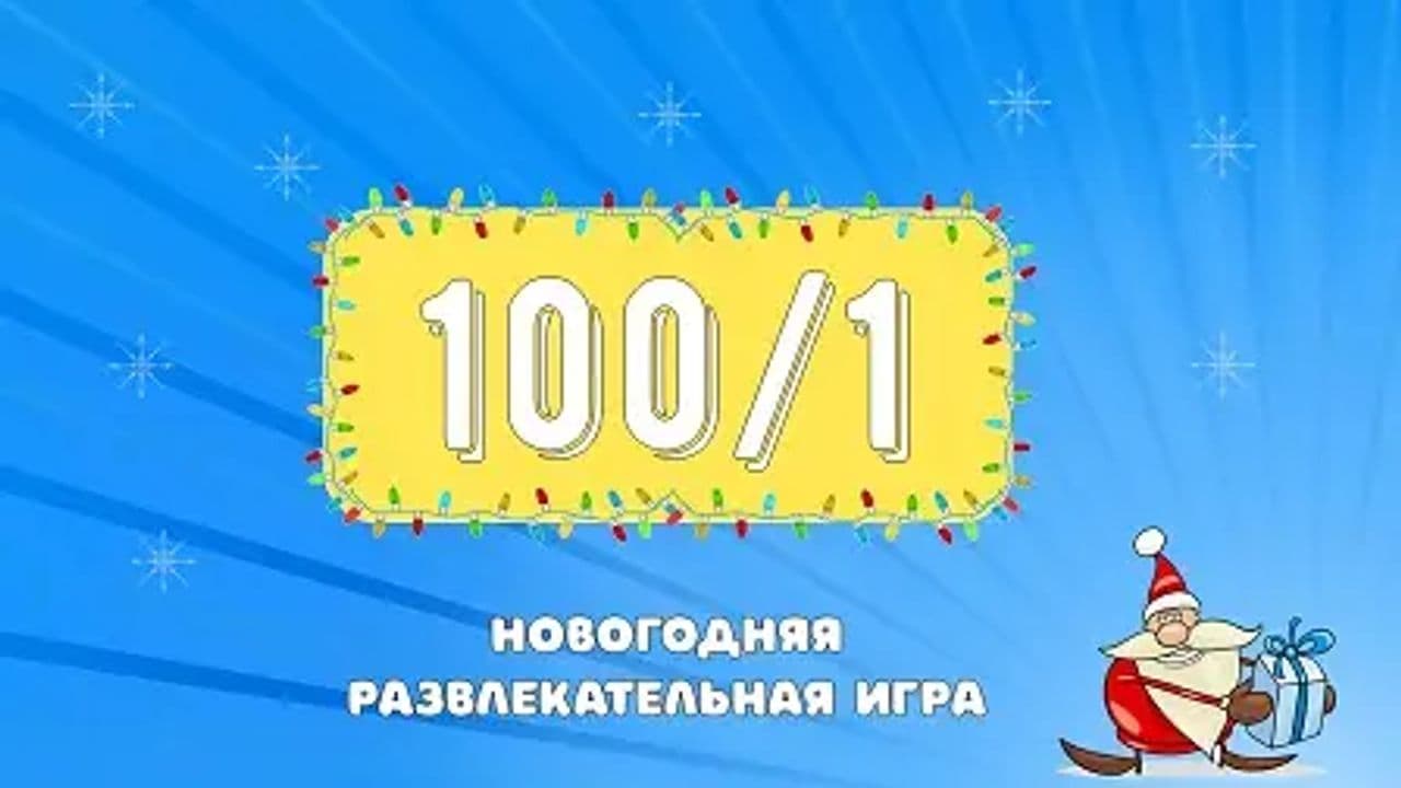 Картинка игры - 1