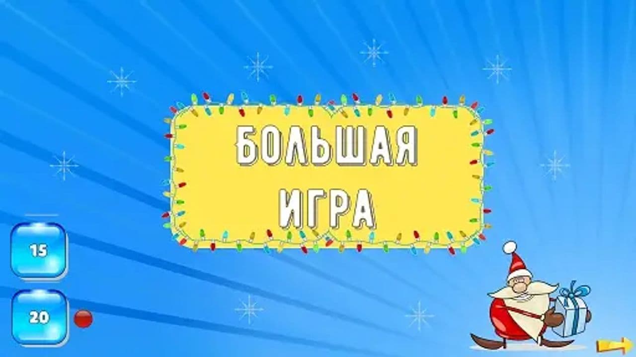 Картинка игры - 2