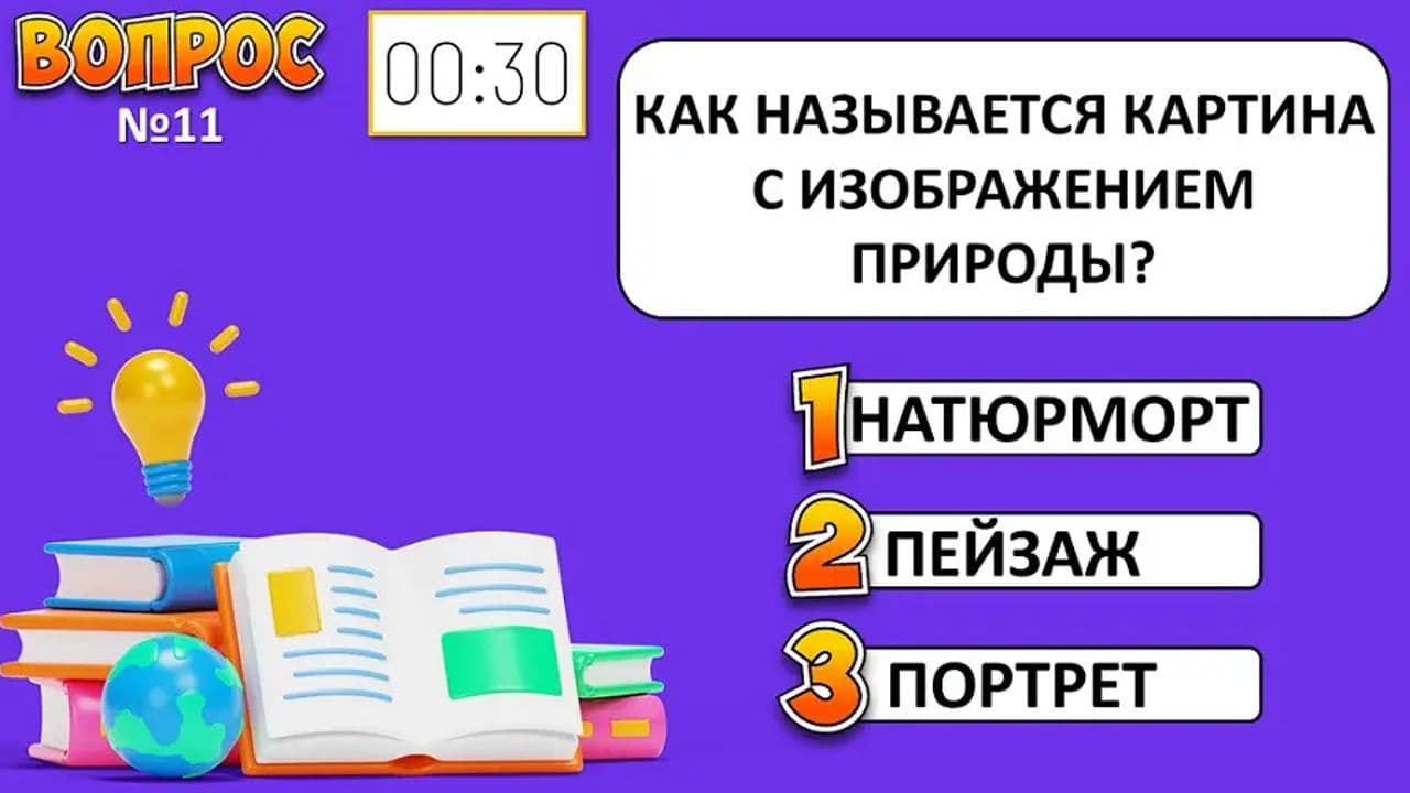 Картинка игры - 3