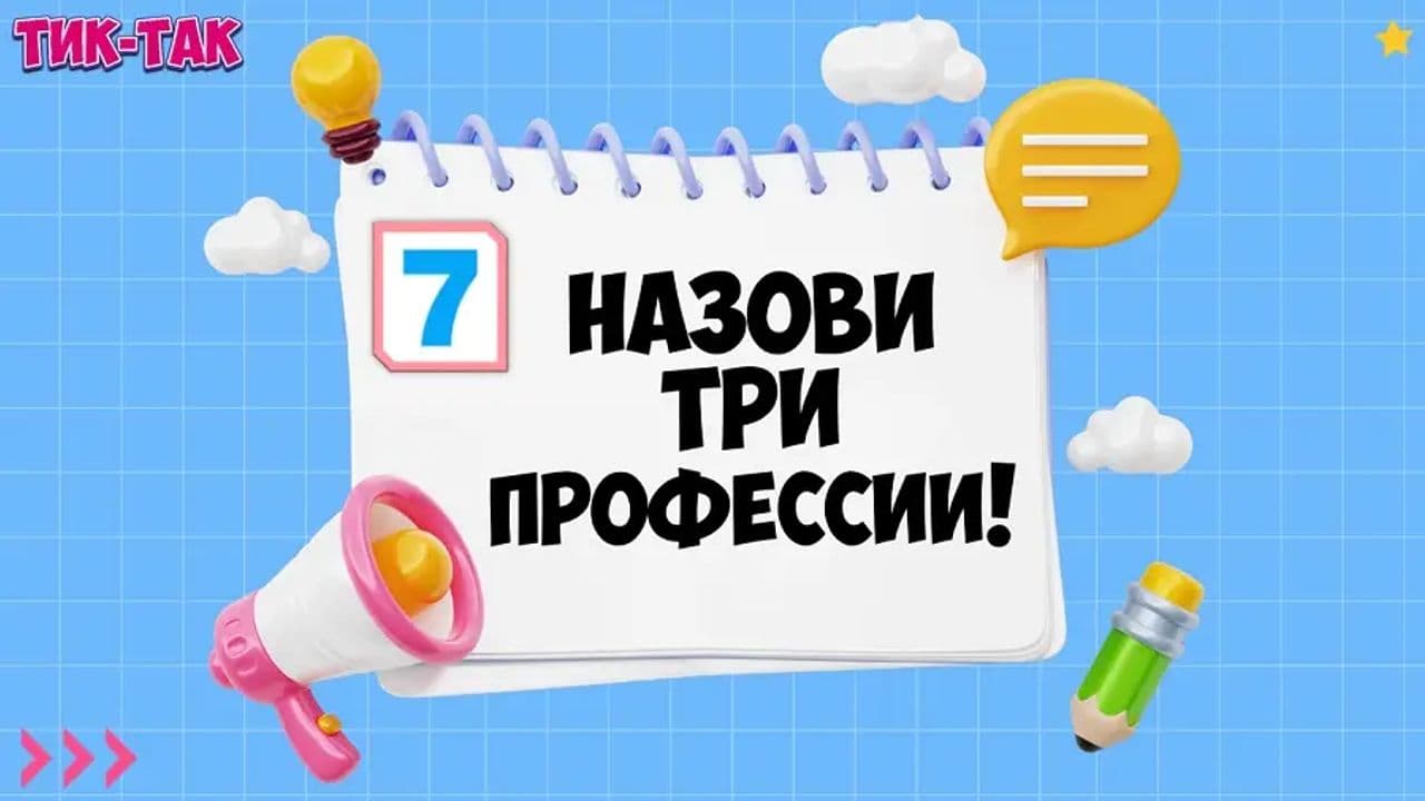 Картинка игры - 3