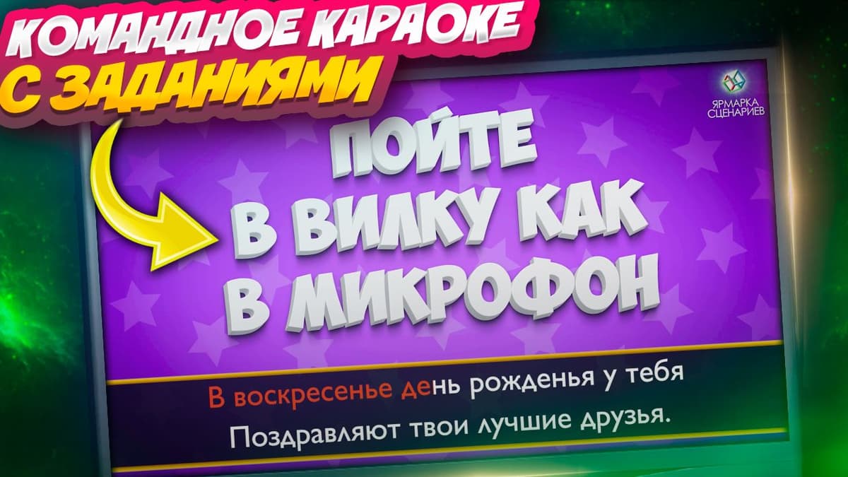 Фотография 1: КОМАНДНОЕ КАРАОКЕ