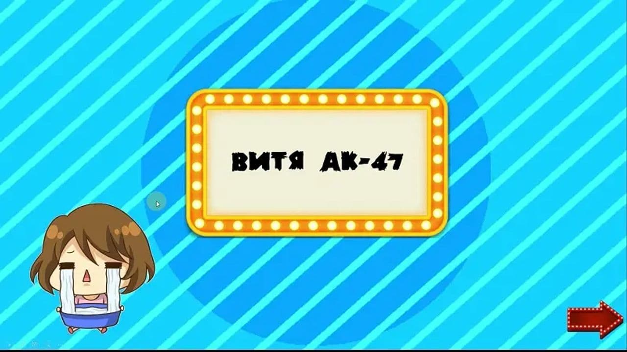 Картинка игры - 3