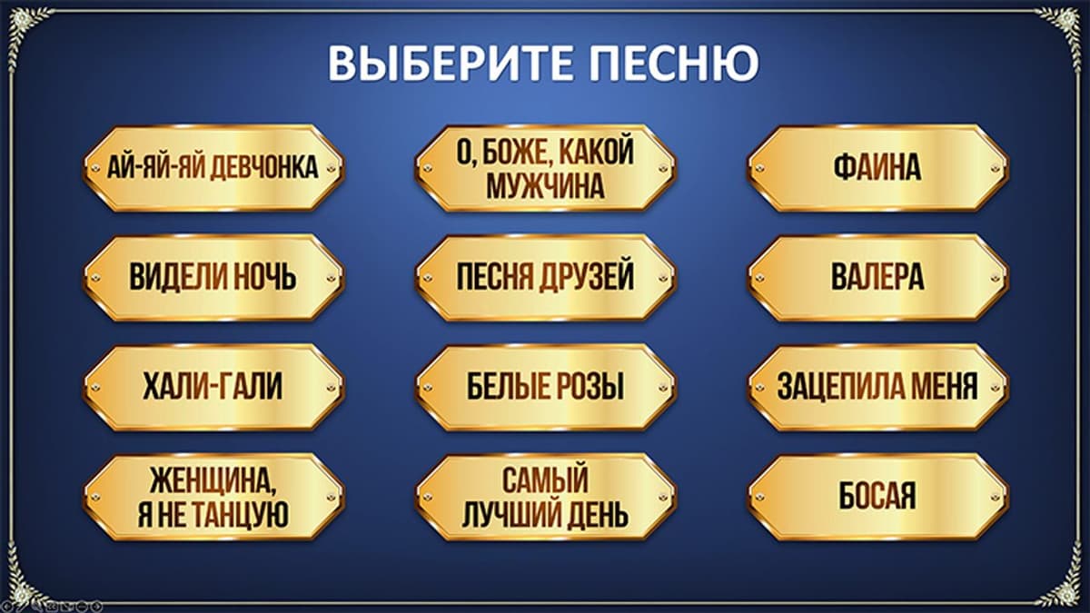 Список песен