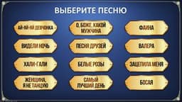 Список песен