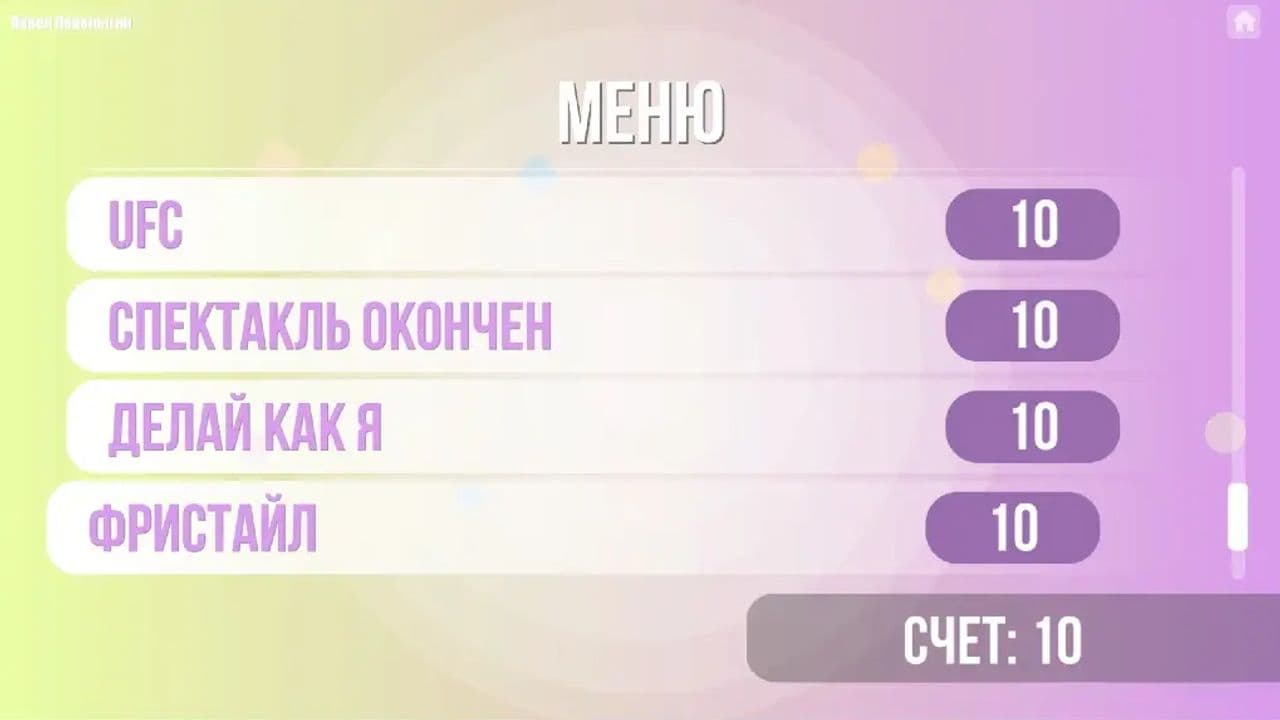 Картинка игры - 8