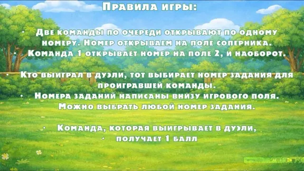 Картинка игры - 2