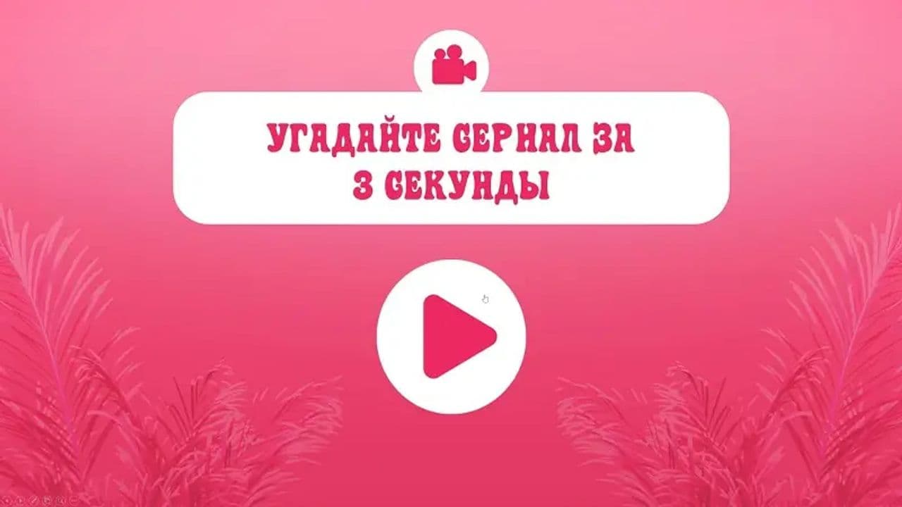 Картинка игры - 7