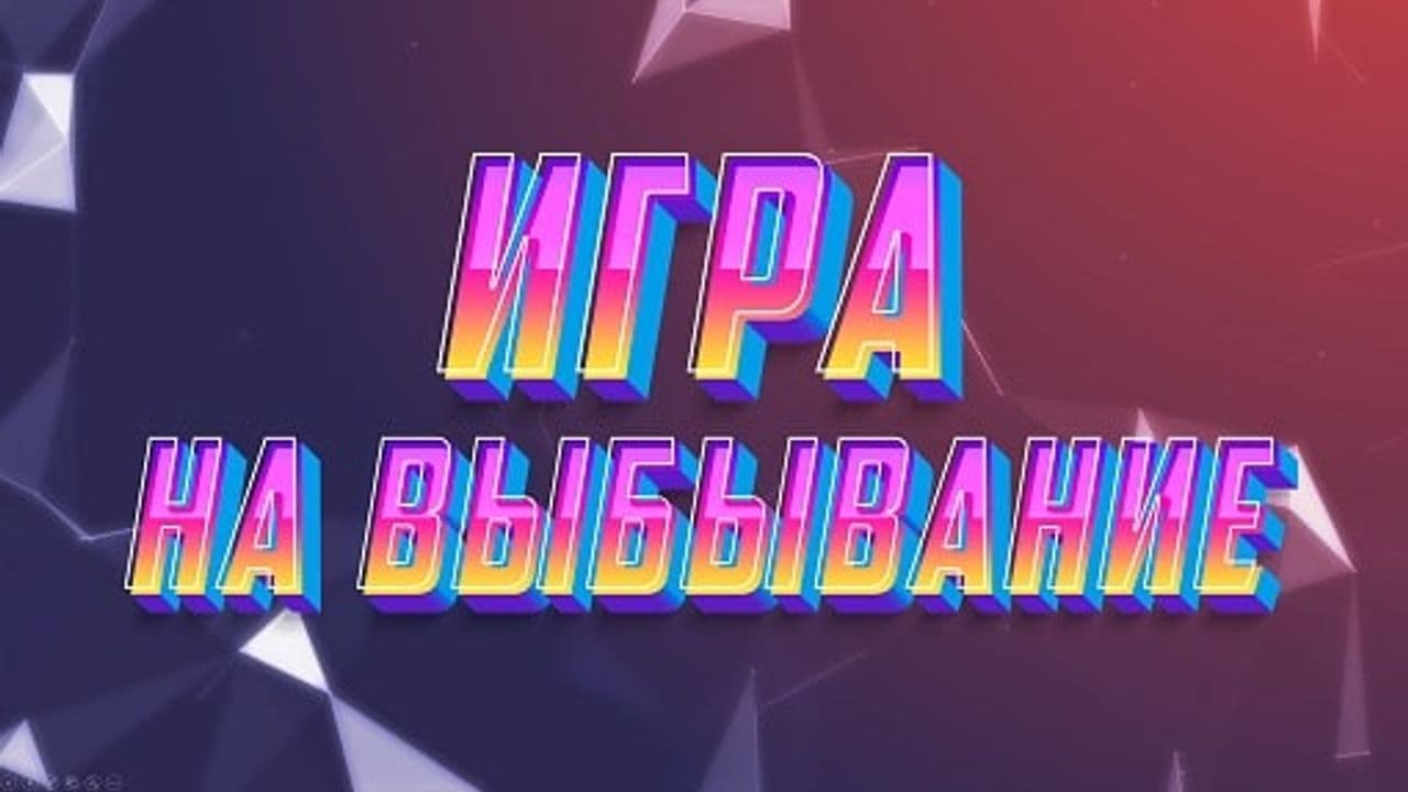 Картинка игры - 1